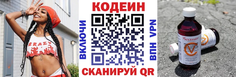 Codein напиток Lean (лин) Кондрово